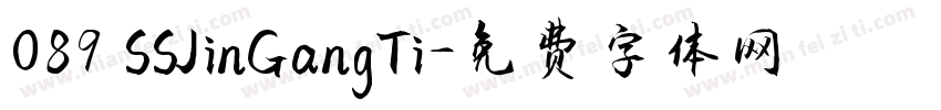 089 SSJinGangTi字体转换